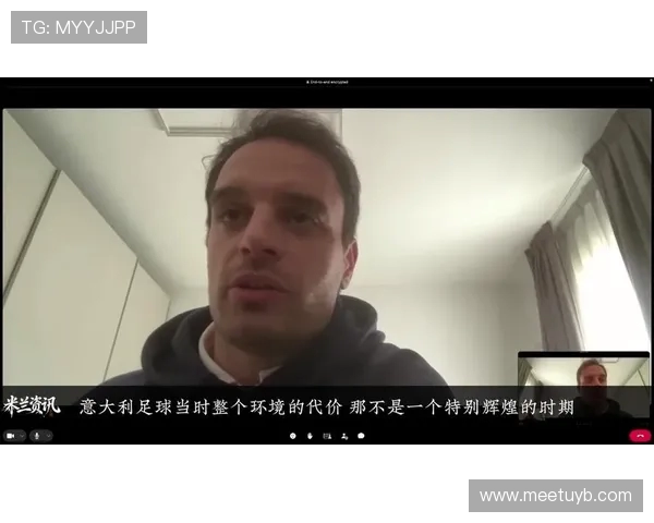 博纳文图拉回忆米兰岁月称其为职业生涯巅峰时刻