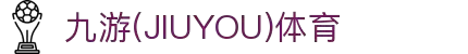 九游(JIUYOU)体育筑梦|官方网站
